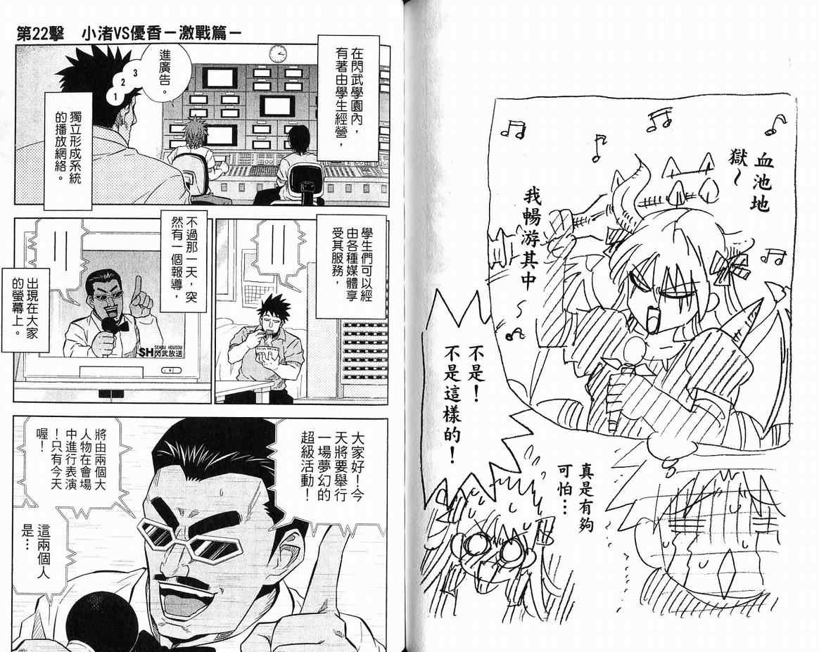 《TAKAYA-闪武学园激斗传》漫画 闪武学园激斗传03卷