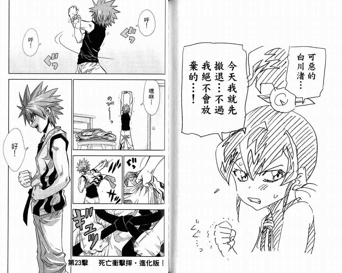 《TAKAYA-闪武学园激斗传》漫画 闪武学园激斗传03卷