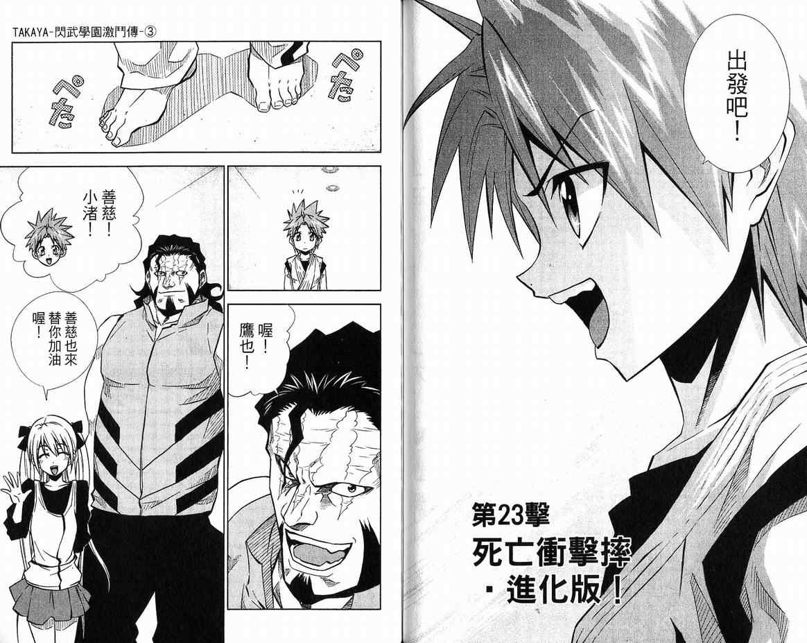 《TAKAYA-闪武学园激斗传》漫画 闪武学园激斗传03卷