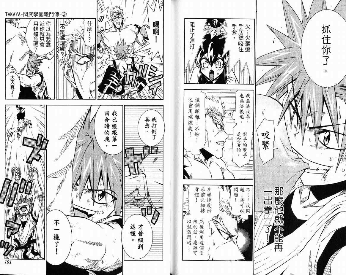 《TAKAYA-闪武学园激斗传》漫画 闪武学园激斗传03卷