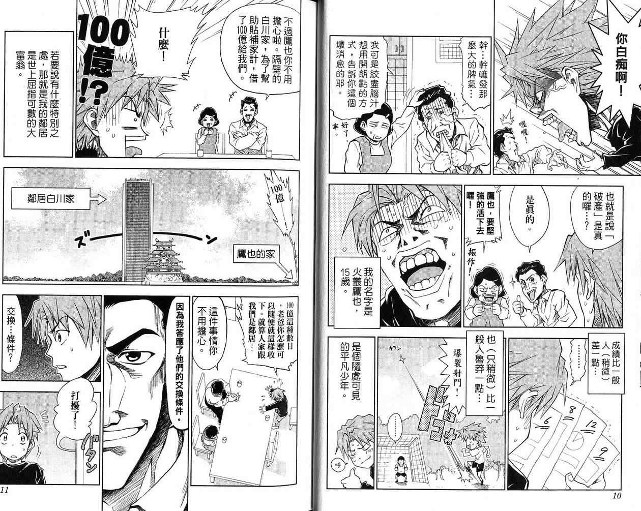 《TAKAYA-闪武学园激斗传》漫画 闪武学园激斗传01卷