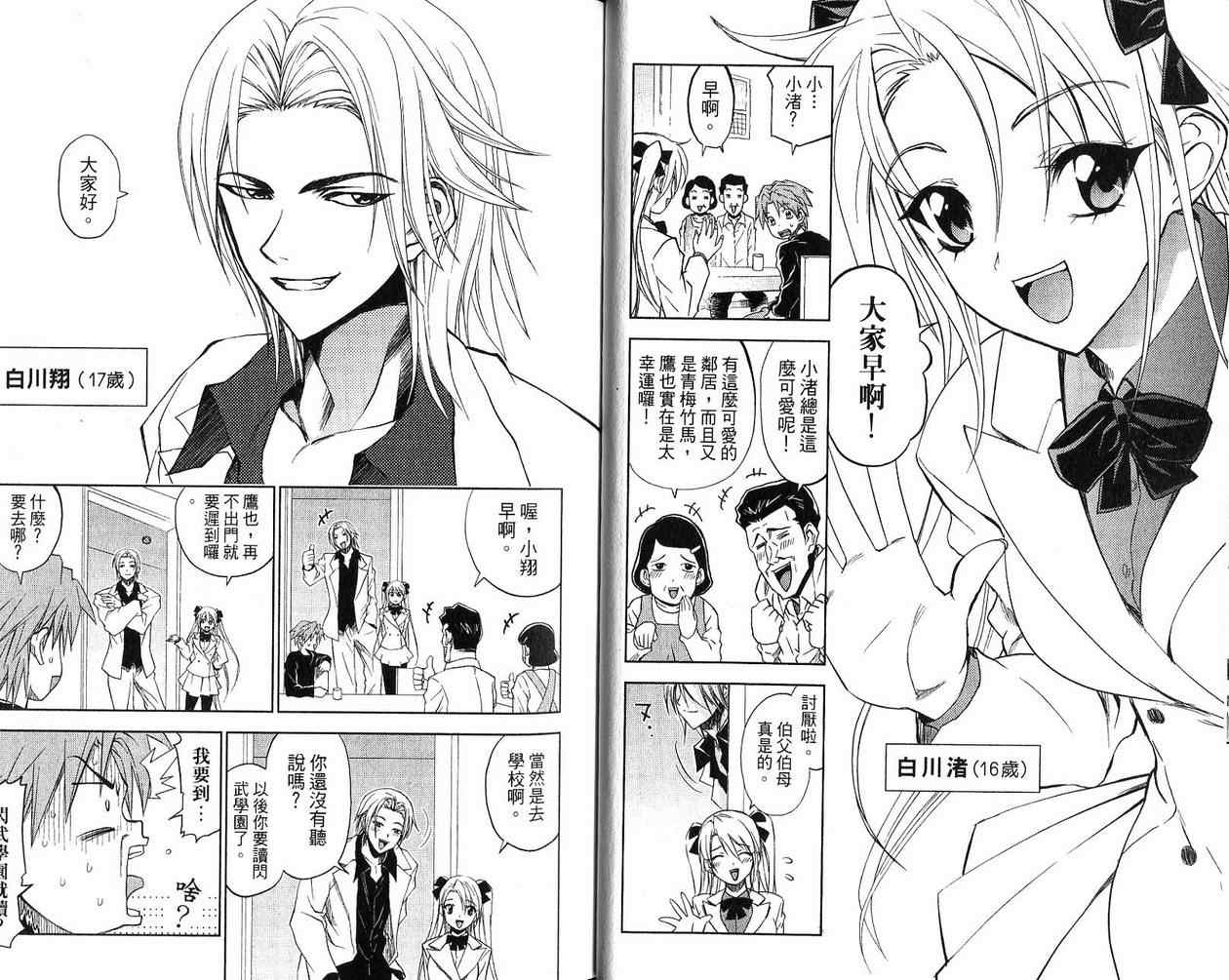 《TAKAYA-闪武学园激斗传》漫画 闪武学园激斗传01卷