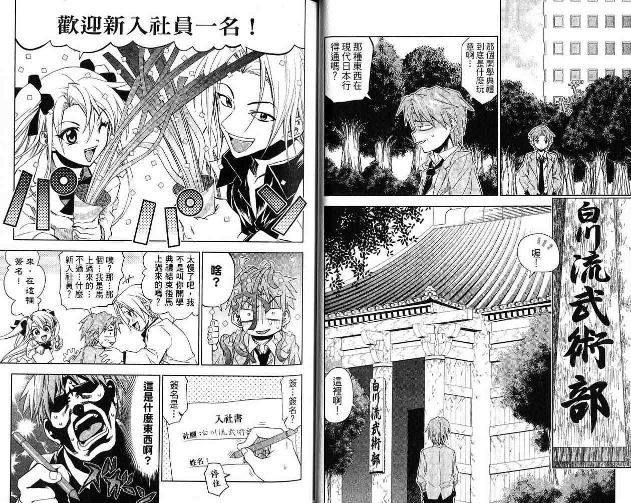 《TAKAYA-闪武学园激斗传》漫画 闪武学园激斗传01卷