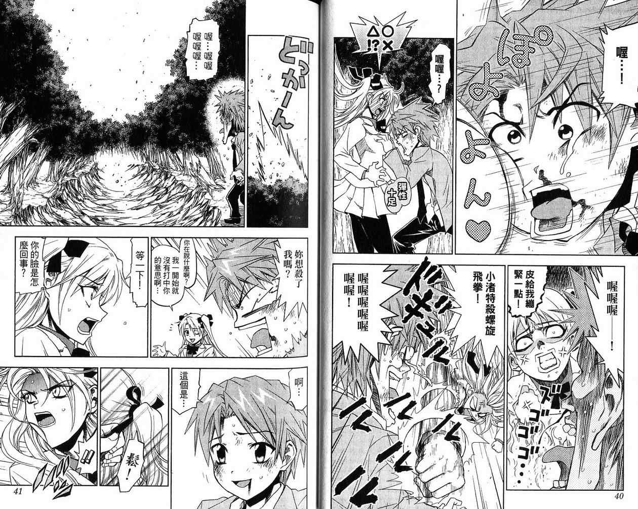 《TAKAYA-闪武学园激斗传》漫画 闪武学园激斗传01卷