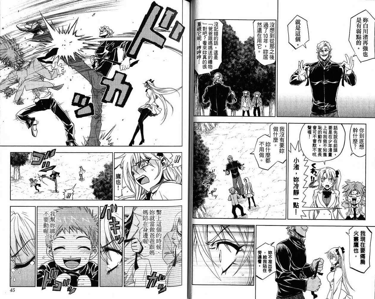 《TAKAYA-闪武学园激斗传》漫画 闪武学园激斗传01卷