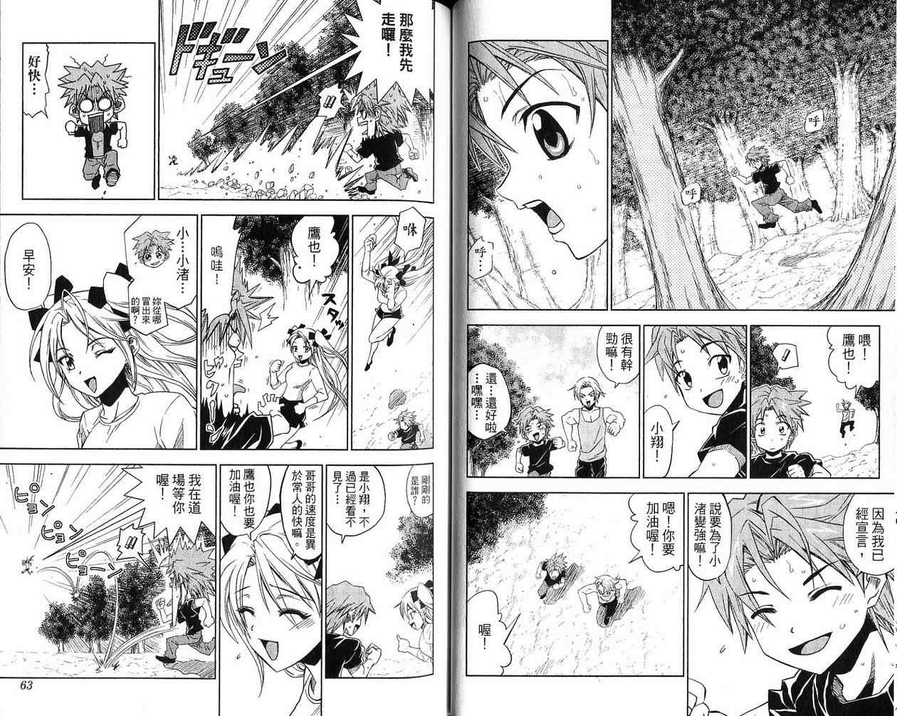 《TAKAYA-闪武学园激斗传》漫画 闪武学园激斗传01卷