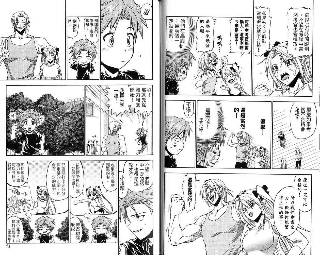 《TAKAYA-闪武学园激斗传》漫画 闪武学园激斗传01卷