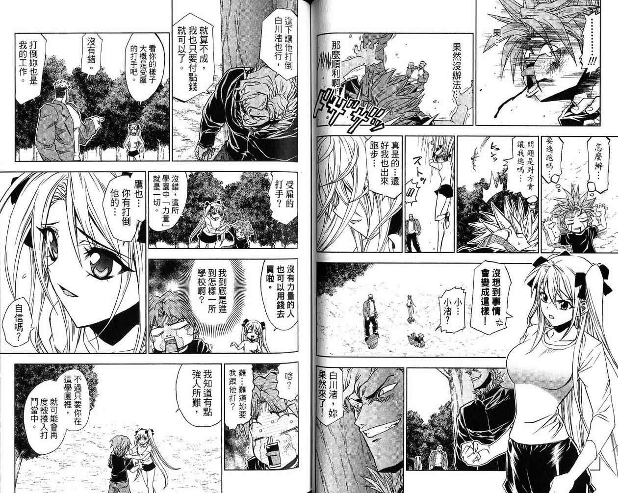 《TAKAYA-闪武学园激斗传》漫画 闪武学园激斗传01卷