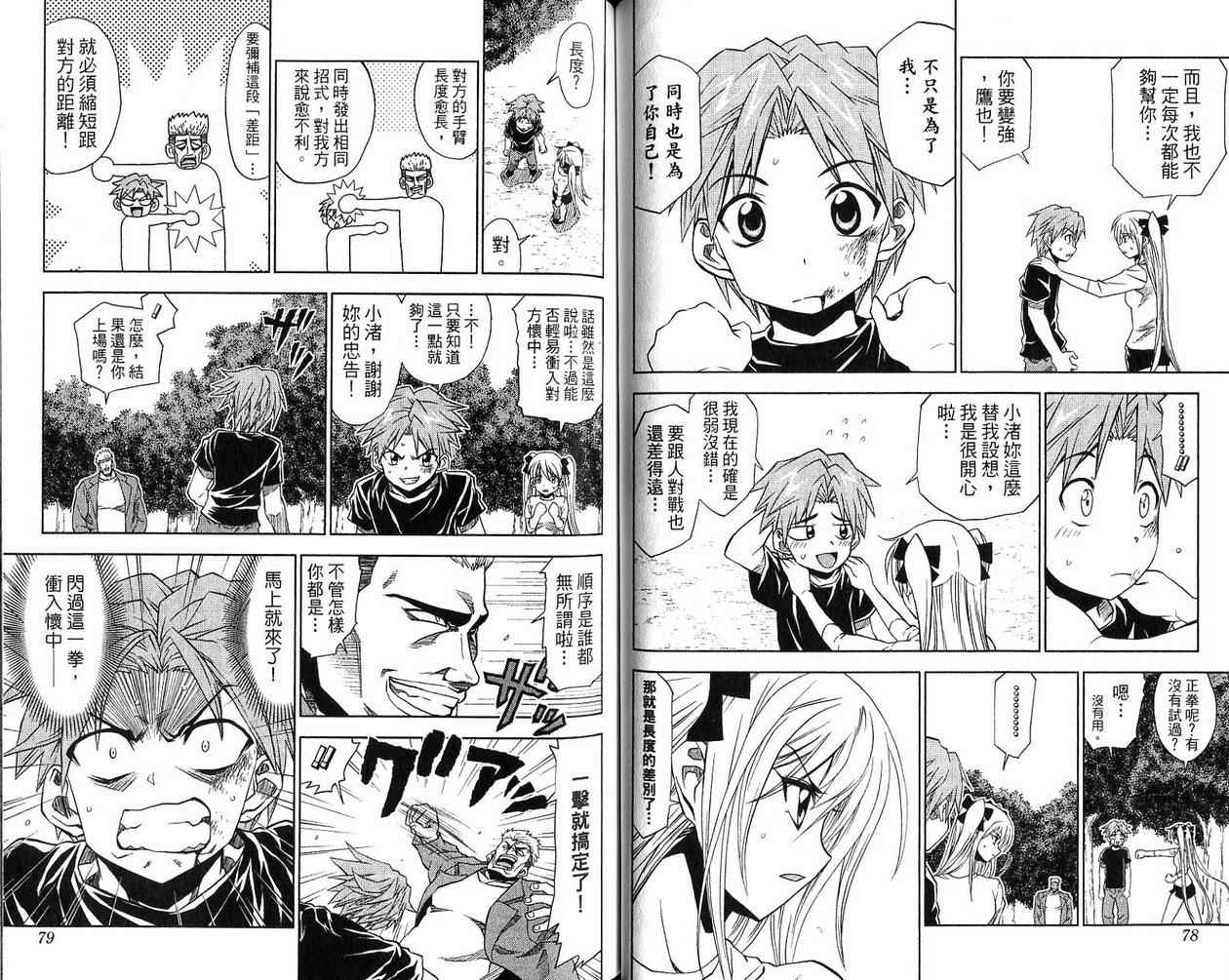 《TAKAYA-闪武学园激斗传》漫画 闪武学园激斗传01卷