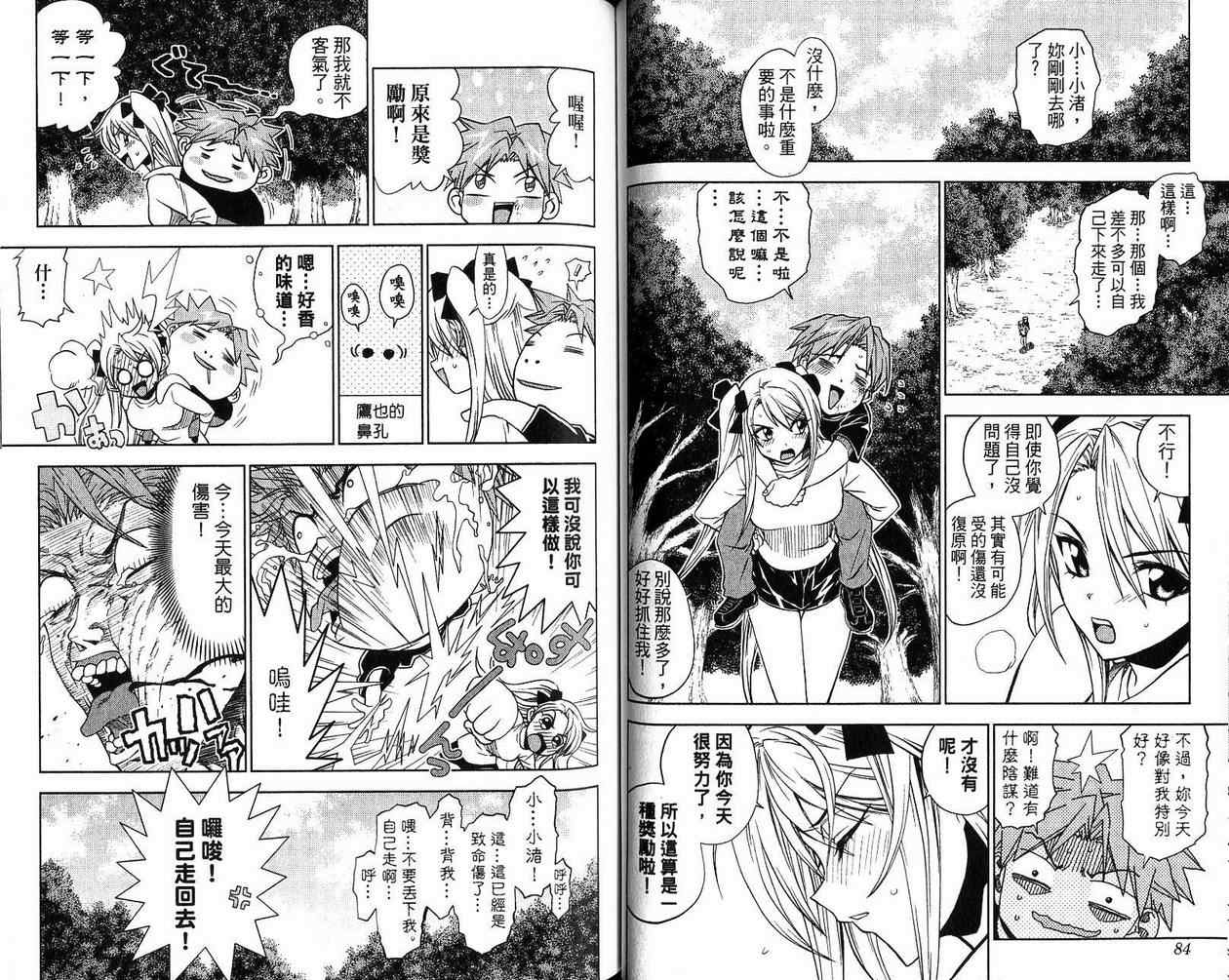 《TAKAYA-闪武学园激斗传》漫画 闪武学园激斗传01卷