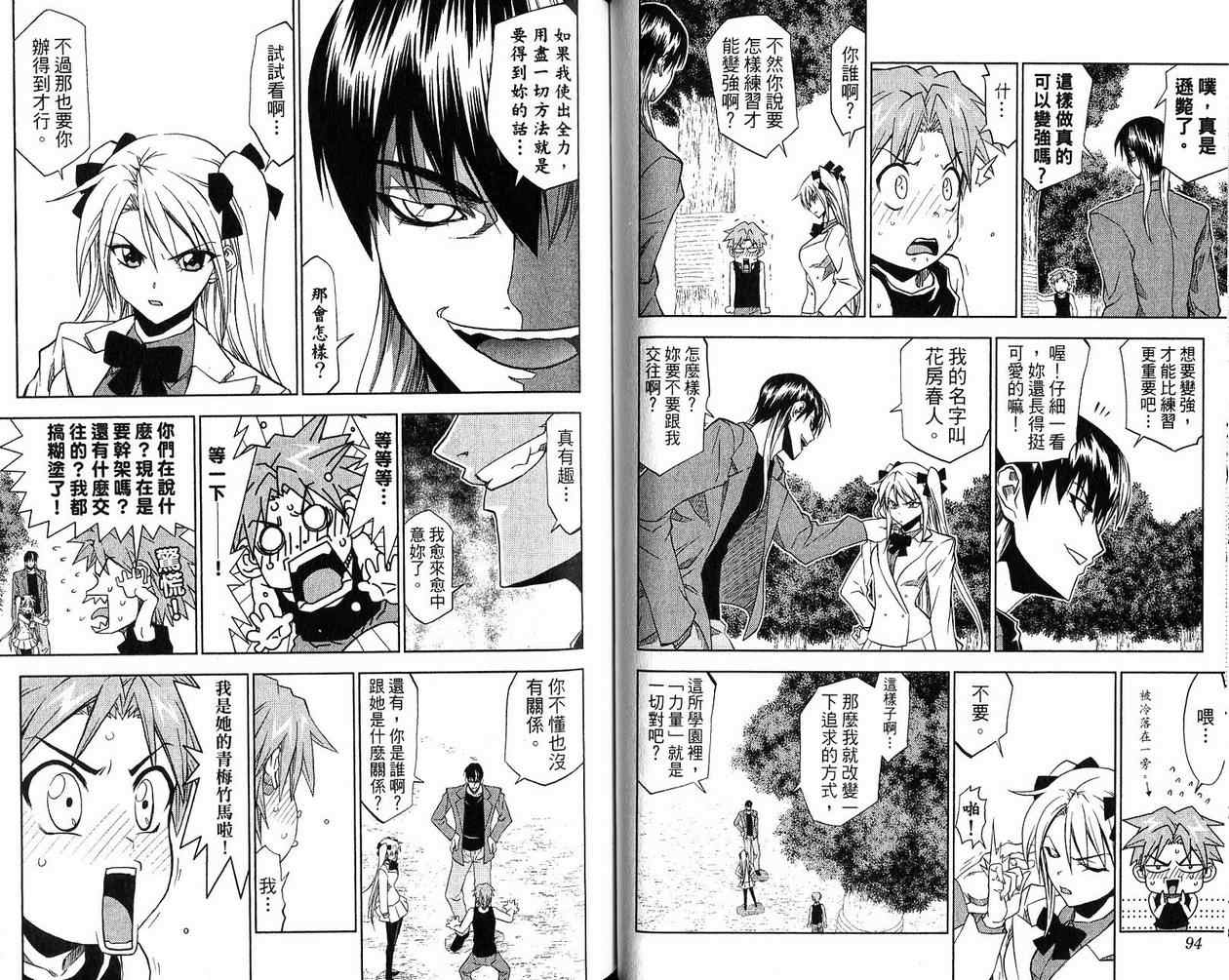 《TAKAYA-闪武学园激斗传》漫画 闪武学园激斗传01卷