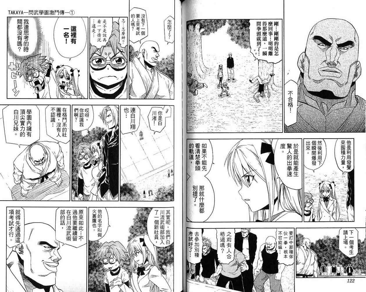 《TAKAYA-闪武学园激斗传》漫画 闪武学园激斗传01卷