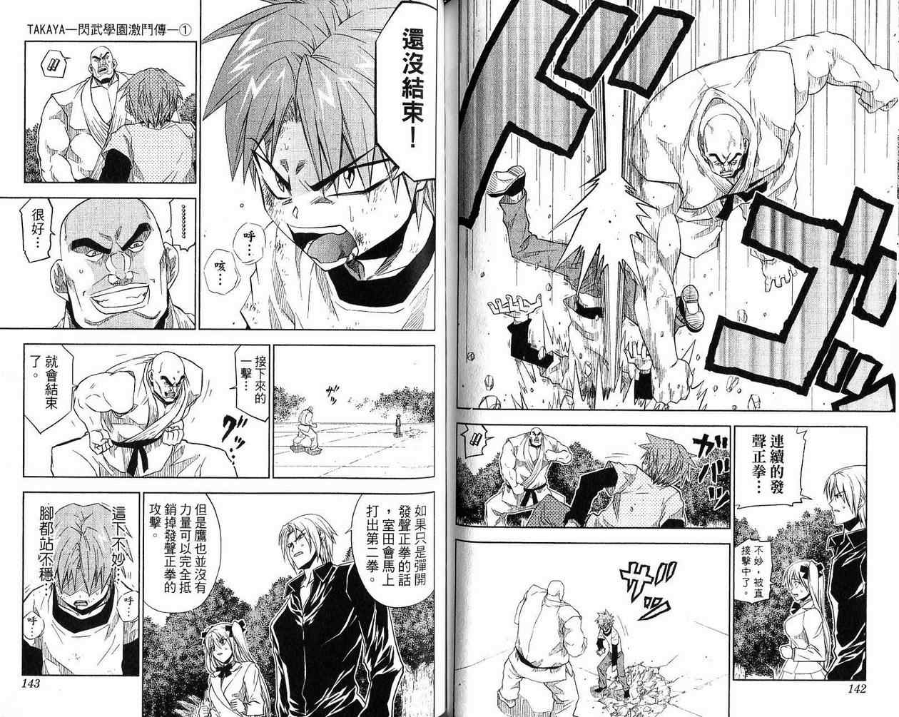 《TAKAYA-闪武学园激斗传》漫画 闪武学园激斗传01卷