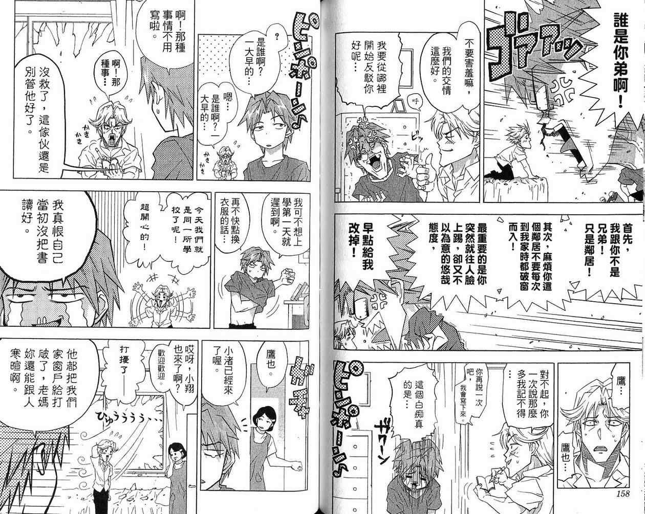 《TAKAYA-闪武学园激斗传》漫画 闪武学园激斗传01卷