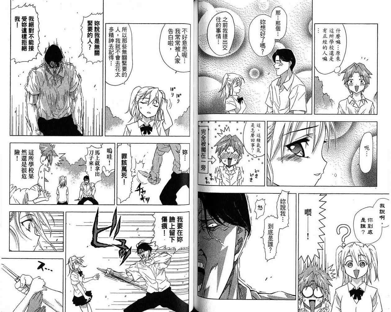 《TAKAYA-闪武学园激斗传》漫画 闪武学园激斗传01卷