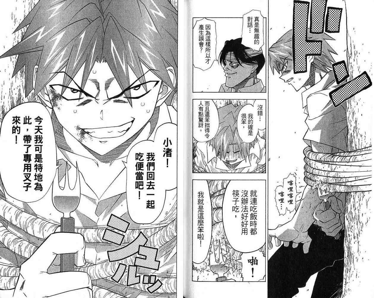 《TAKAYA-闪武学园激斗传》漫画 闪武学园激斗传01卷