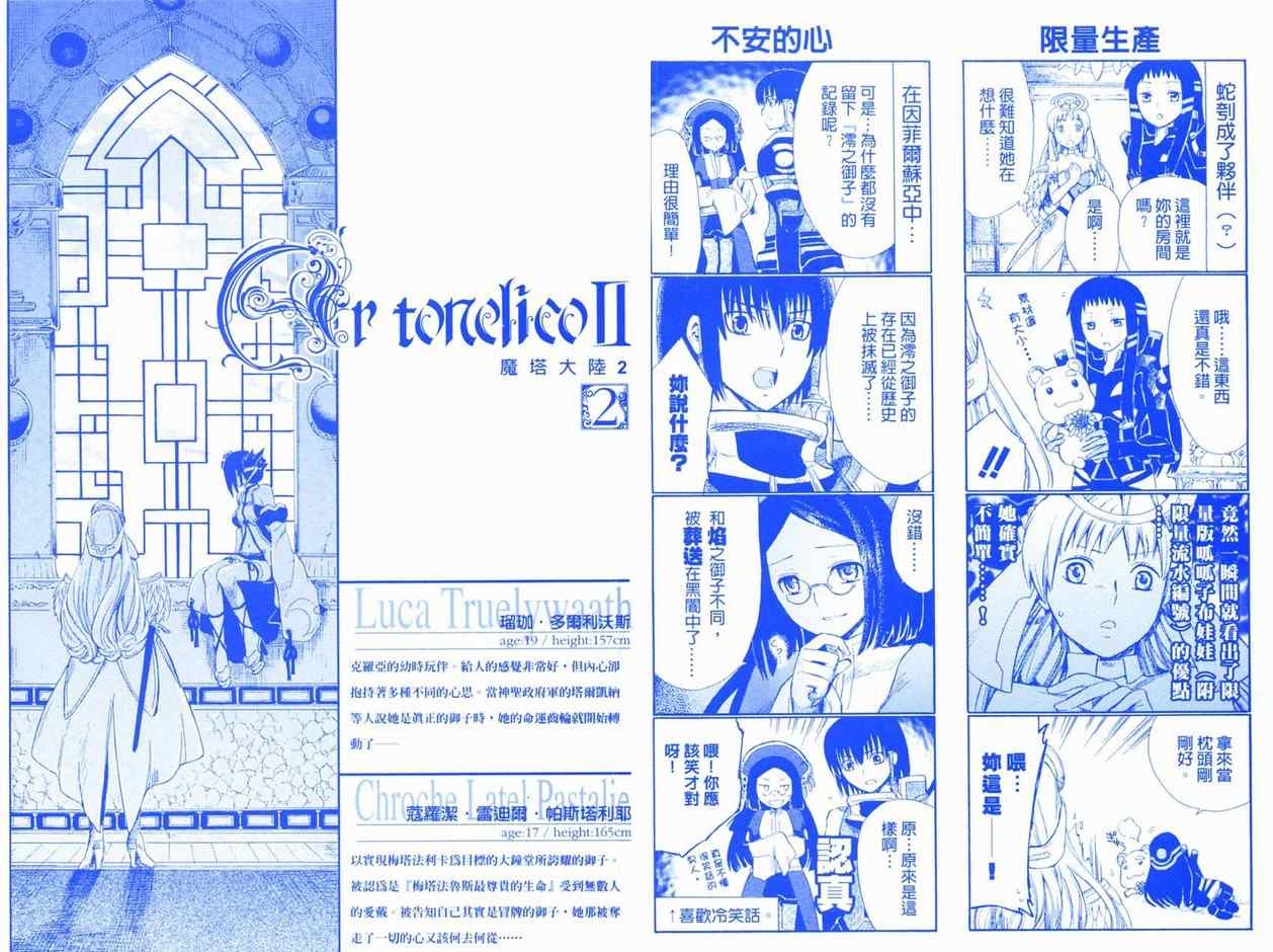 《魔塔大陆II》漫画 魔塔大陆ii02卷