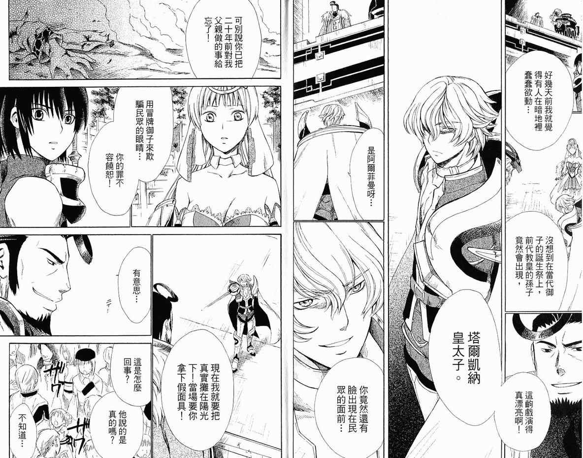 《魔塔大陆II》漫画 魔塔大陆ii02卷