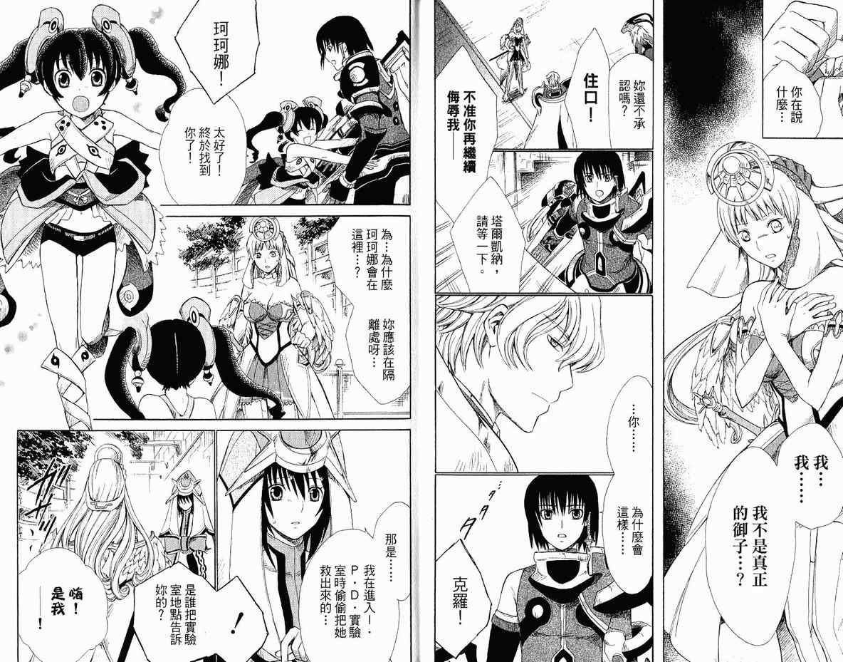 《魔塔大陆II》漫画 魔塔大陆ii02卷