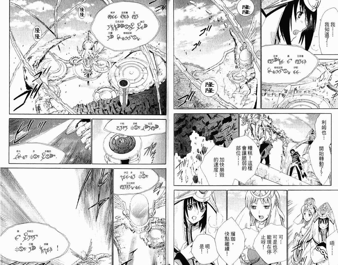 《魔塔大陆II》漫画 魔塔大陆ii02卷