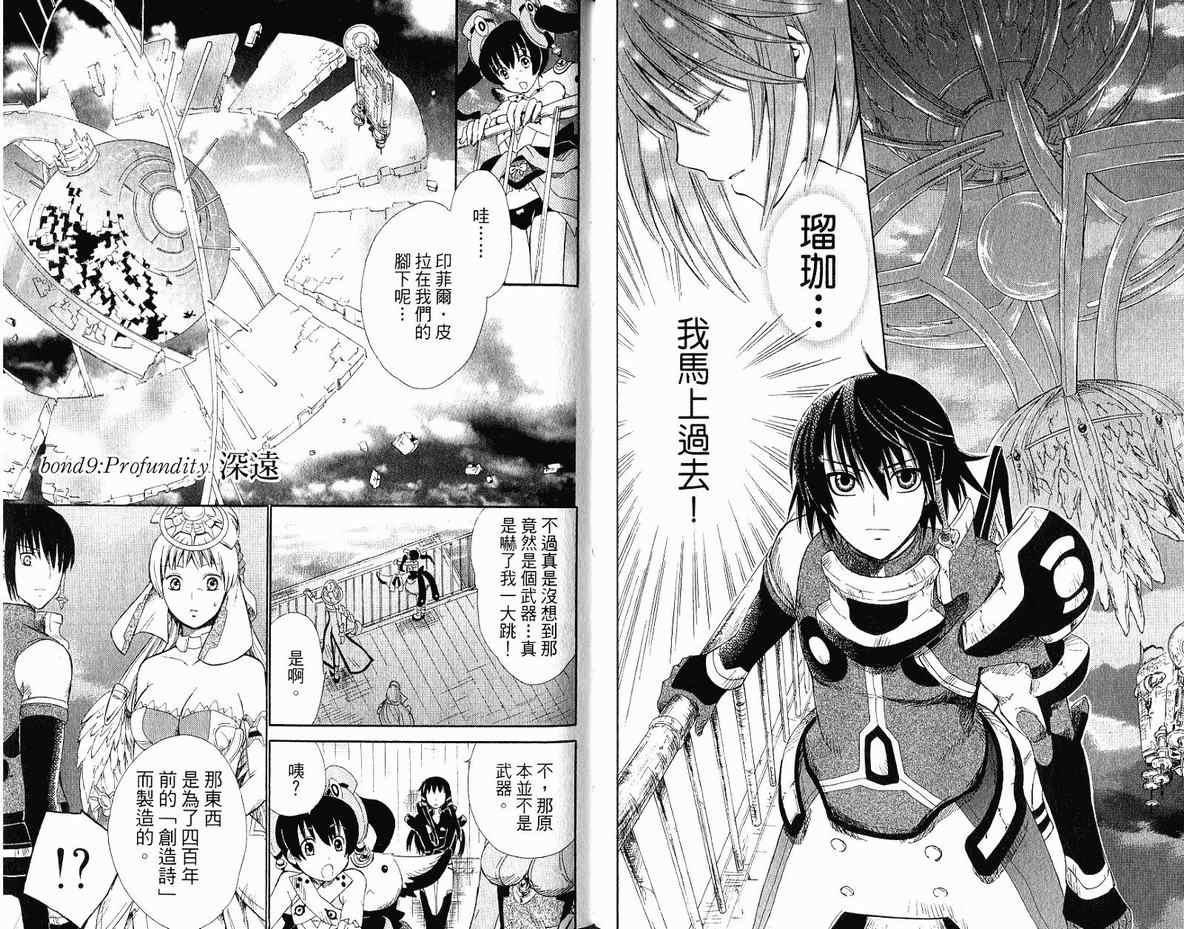 《魔塔大陆II》漫画 魔塔大陆ii02卷