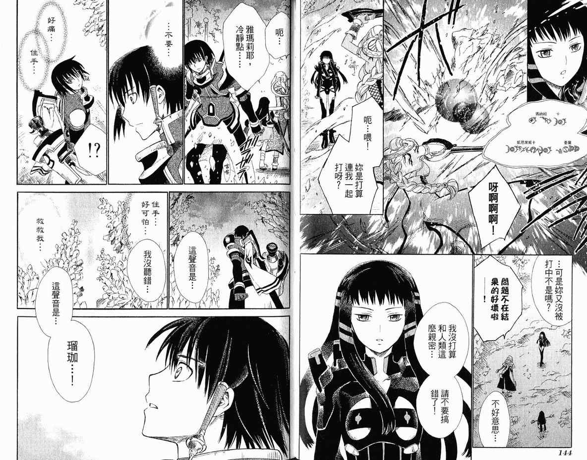 《魔塔大陆II》漫画 魔塔大陆ii02卷