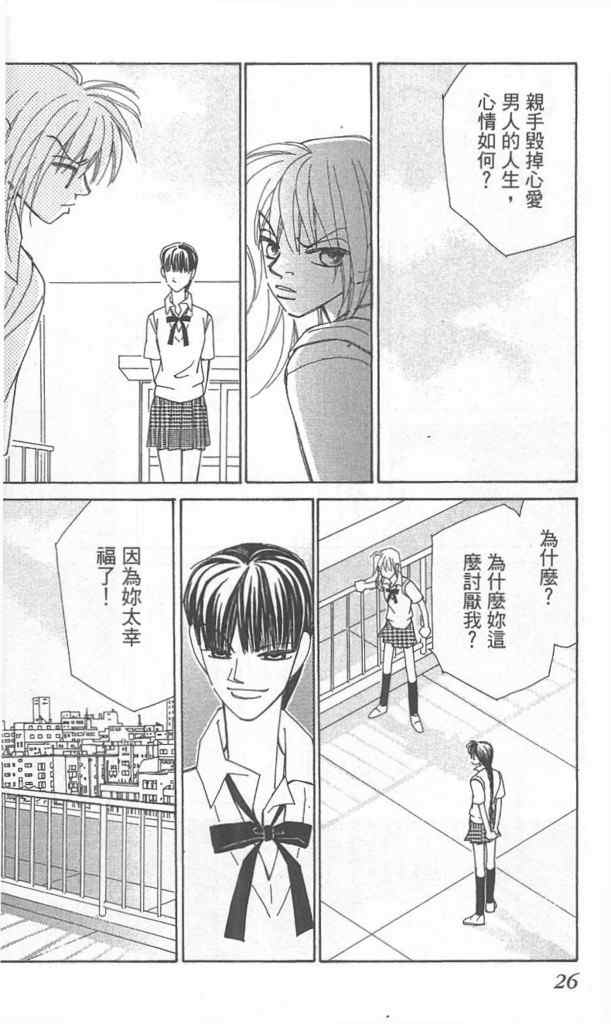 《放课后禁忌的话题》漫画 02卷