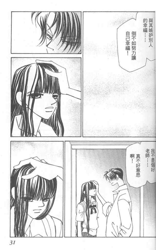 《放课后禁忌的话题》漫画 02卷