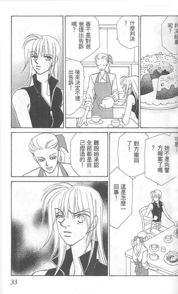 《放课后禁忌的话题》漫画 02卷