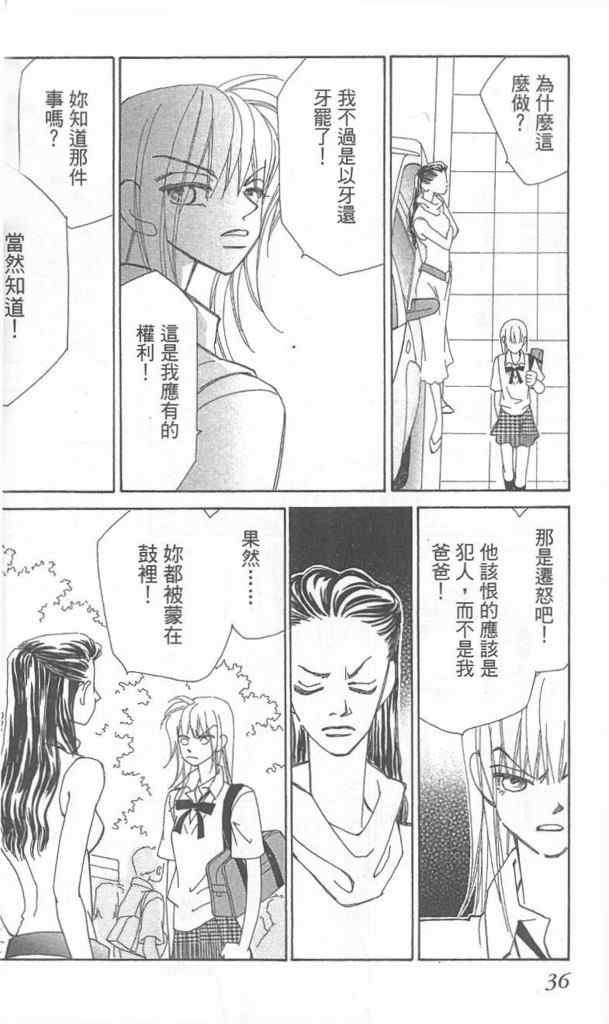 《放课后禁忌的话题》漫画 02卷