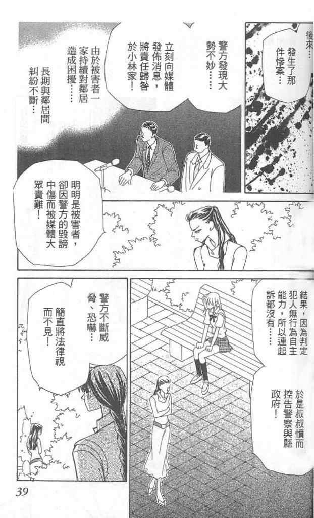 《放课后禁忌的话题》漫画 02卷