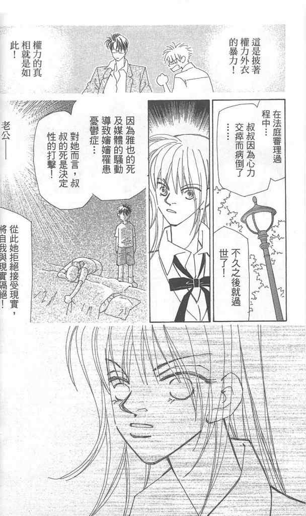 《放课后禁忌的话题》漫画 02卷