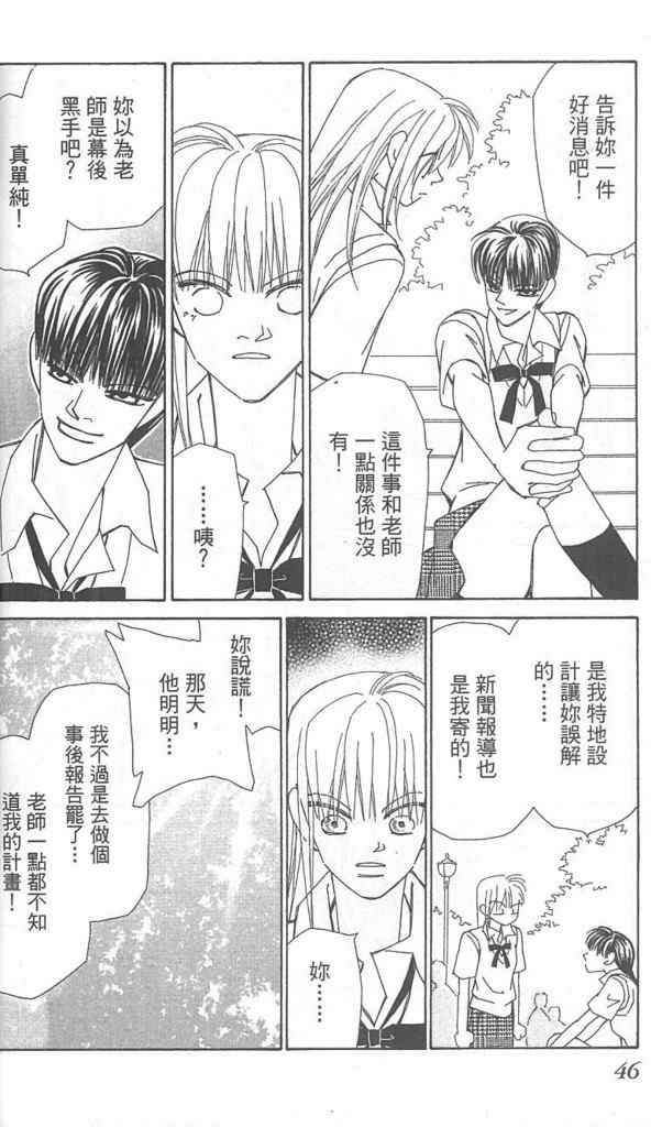 《放课后禁忌的话题》漫画 02卷