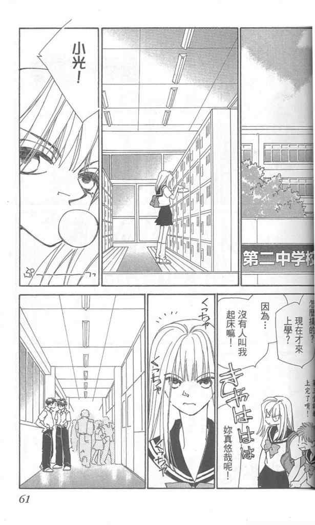 《放课后禁忌的话题》漫画 02卷