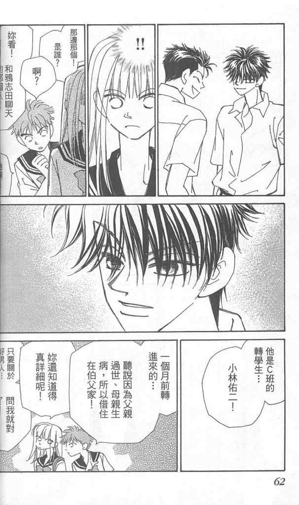 《放课后禁忌的话题》漫画 02卷