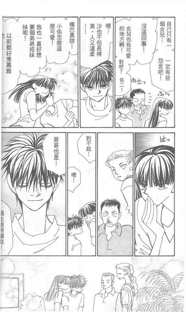 《放课后禁忌的话题》漫画 02卷