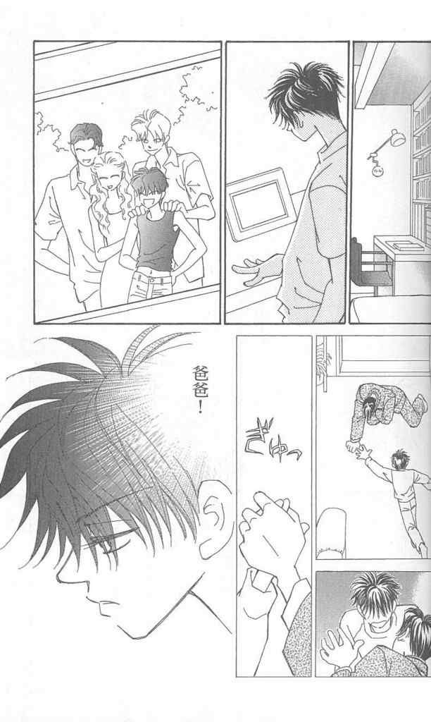 《放课后禁忌的话题》漫画 02卷