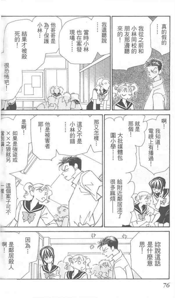 《放课后禁忌的话题》漫画 02卷