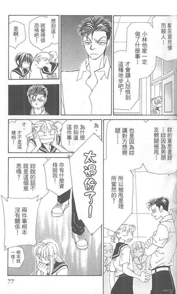 《放课后禁忌的话题》漫画 02卷