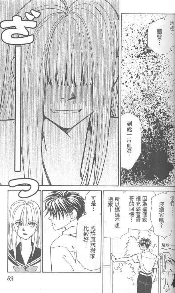 《放课后禁忌的话题》漫画 02卷