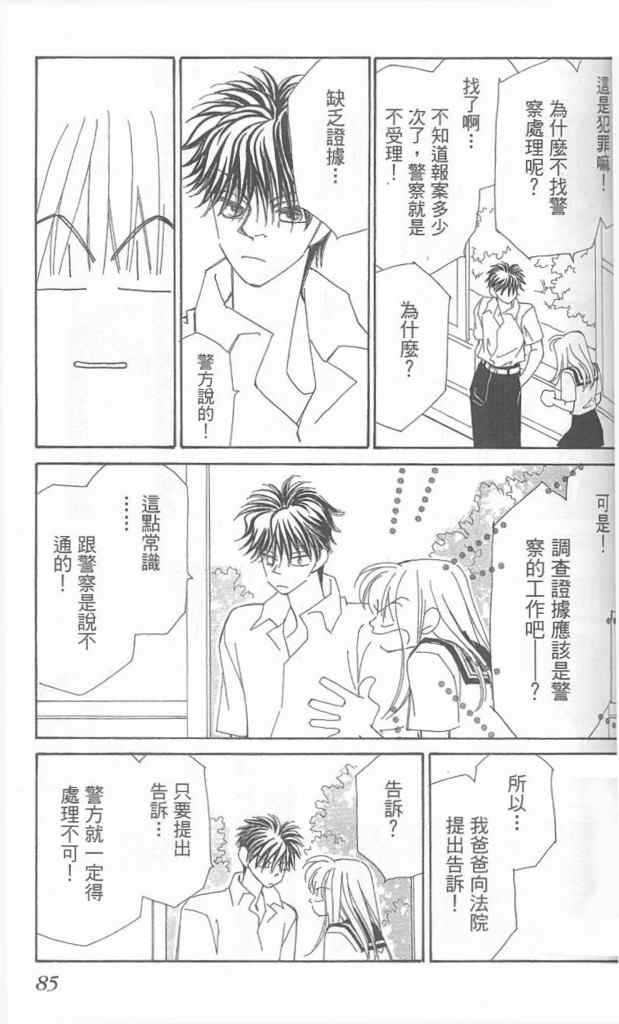 《放课后禁忌的话题》漫画 02卷