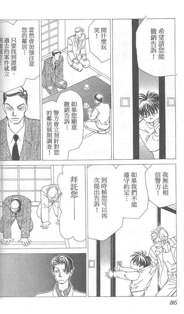 《放课后禁忌的话题》漫画 02卷