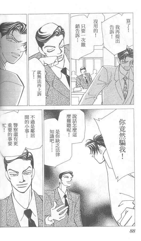 《放课后禁忌的话题》漫画 02卷