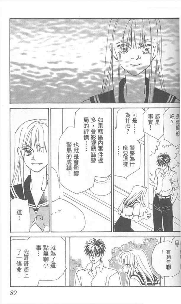 《放课后禁忌的话题》漫画 02卷