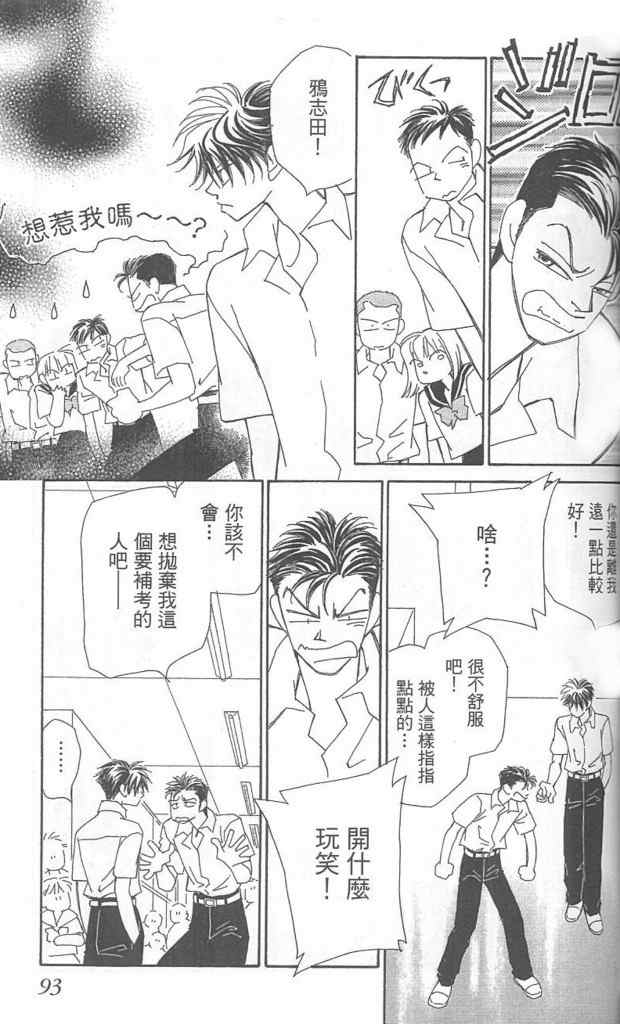 《放课后禁忌的话题》漫画 02卷