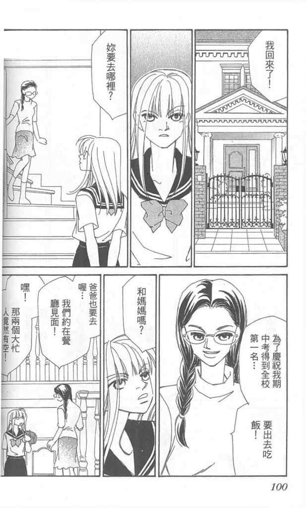 《放课后禁忌的话题》漫画 02卷