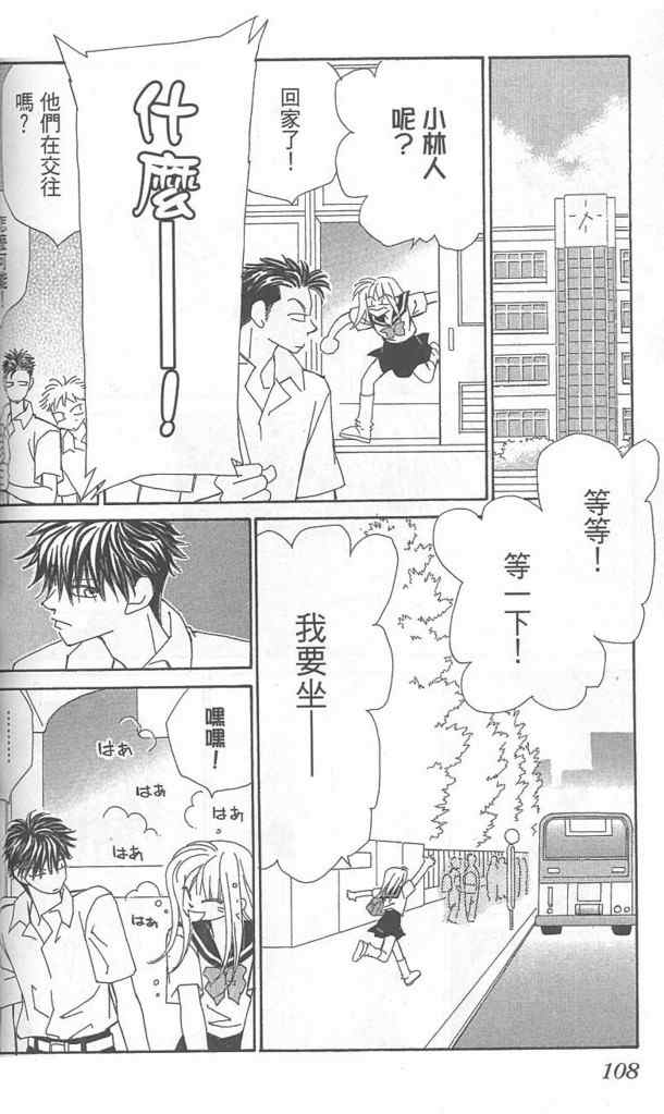 《放课后禁忌的话题》漫画 02卷