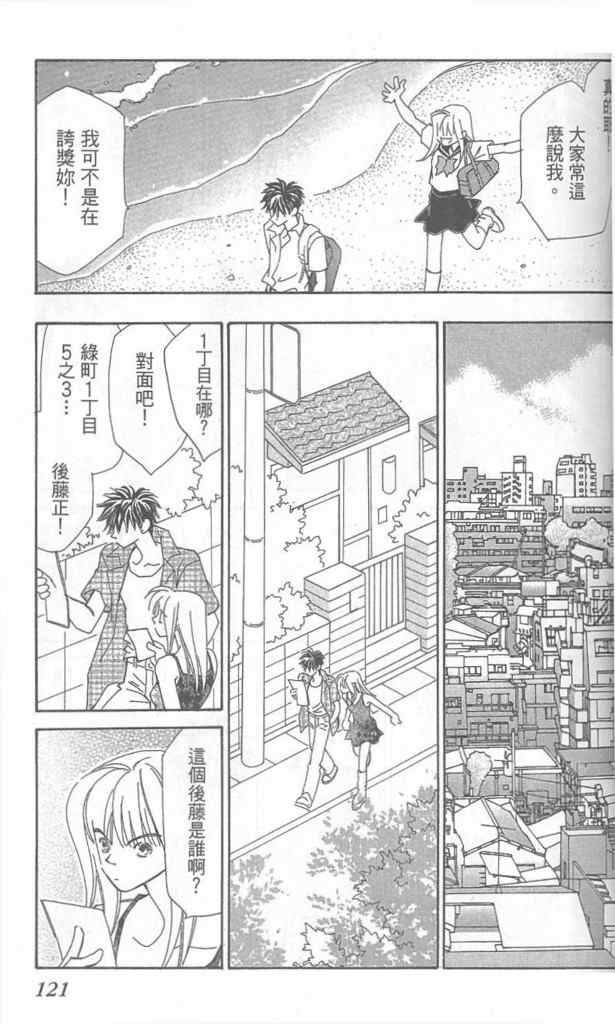 《放课后禁忌的话题》漫画 02卷