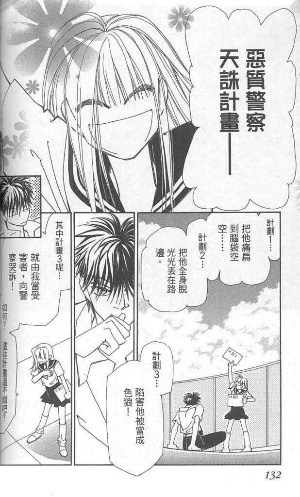 《放课后禁忌的话题》漫画 02卷