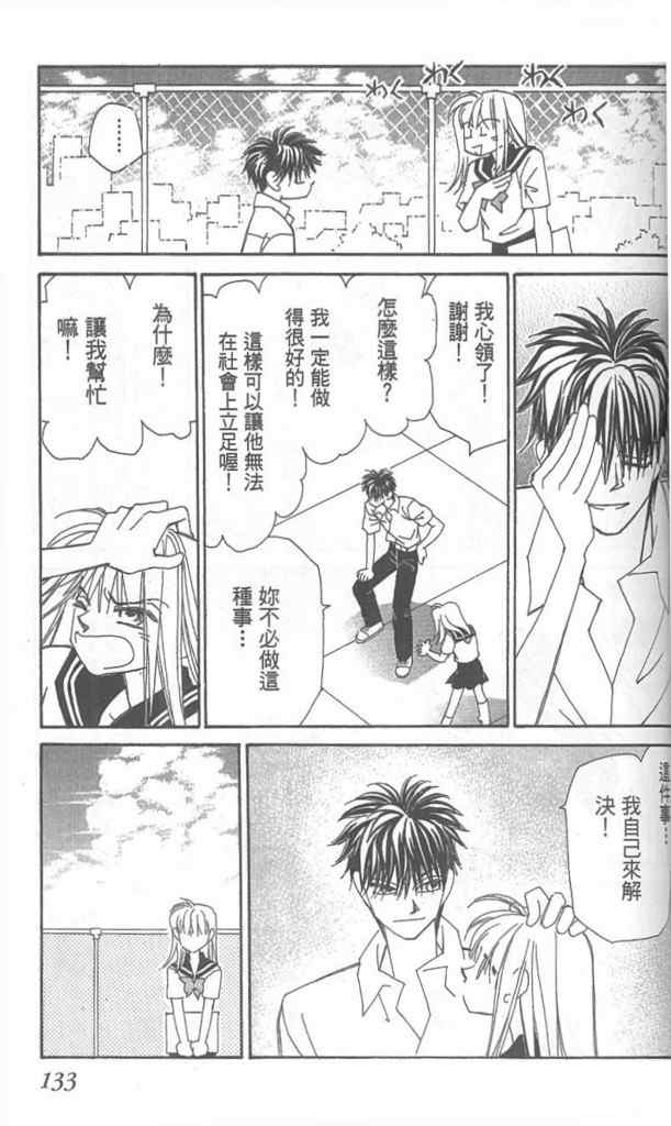 《放课后禁忌的话题》漫画 02卷